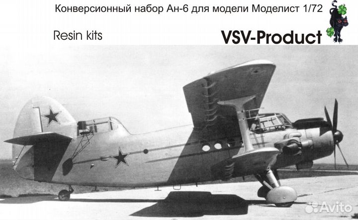 Модель самолета конверсия Ан-2/6 1.72