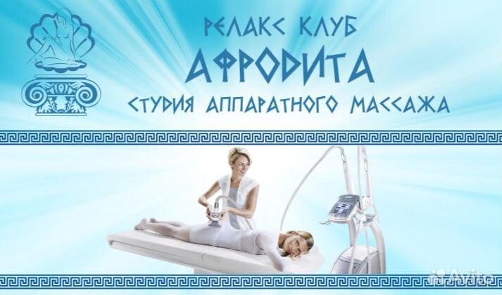 LPG массаж
