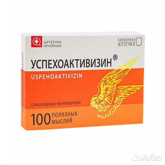 Цитатник лечебный Успехоактивизин