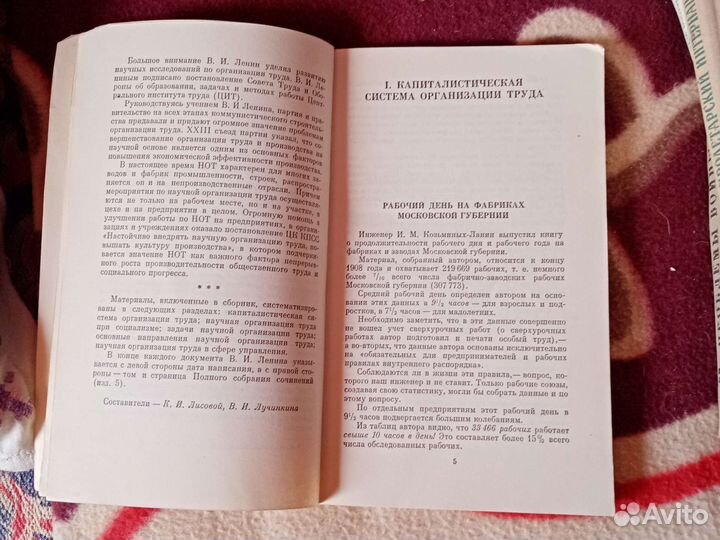 Ленин научная организация труда 1970г