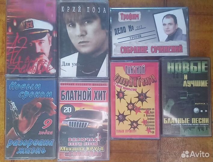 Аудиокассеты Шансон