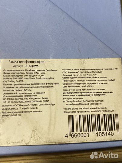 Рамки для фото Винни-Пух/Новые/4 шт