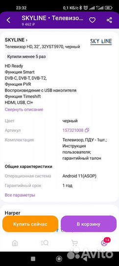 Телевизор 32 дюйма новый