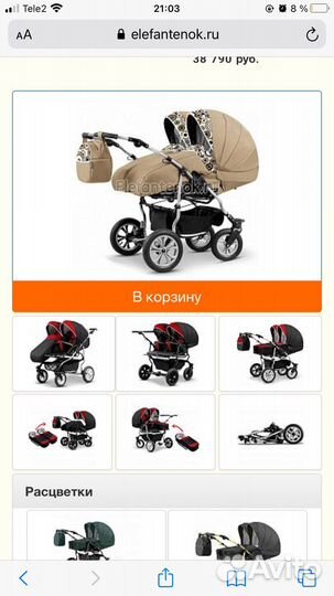 Коляска для двойни 2 в 1