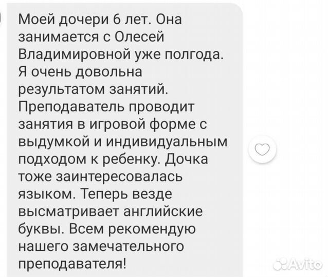 Репетитор английского языка