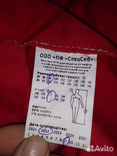 Спецодежда летняя мужская