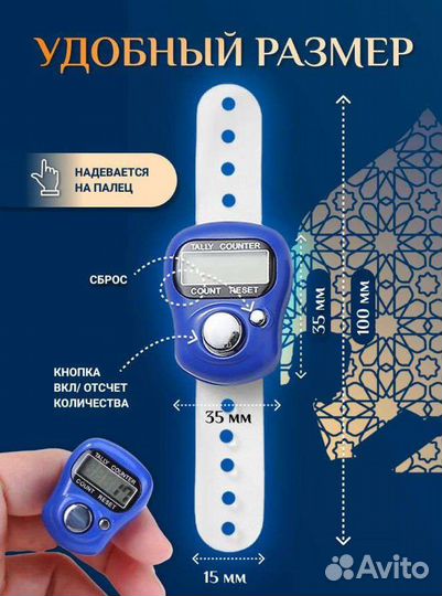 Тасбих электронный