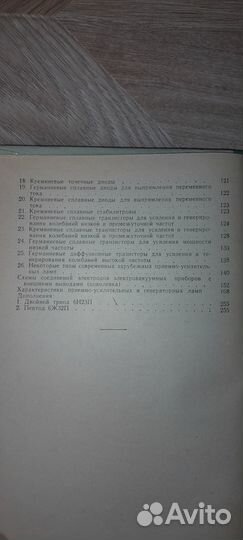 1962 г Электровакуумные, полупроводниковые приборы