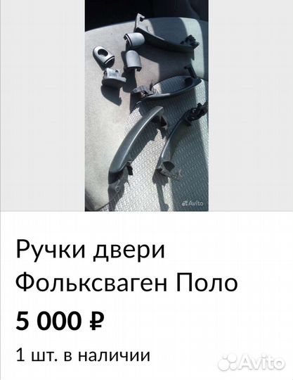 Фольксваген поло ручки дверей