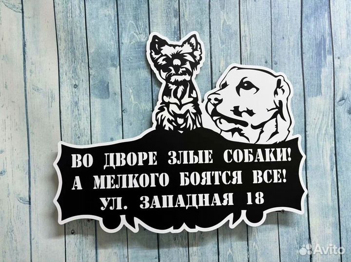 Табличка адресная на забор