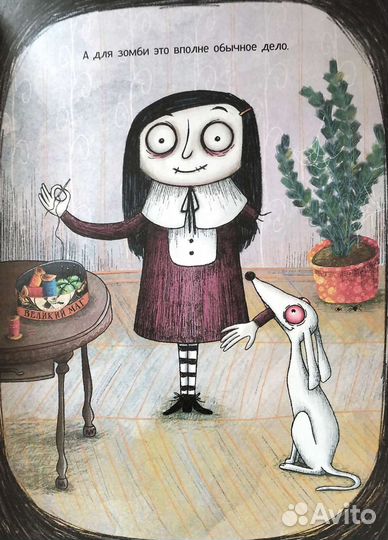 Книга-комикс Мортина страшно захватывающие истории