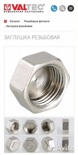 Заглушка Valtec 3/4
