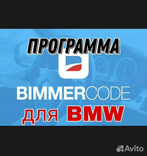 Программа BimmerCode для кодирования BMW