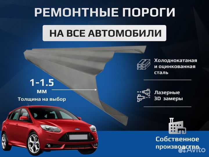 Ремотный порог Opel Astra H правый