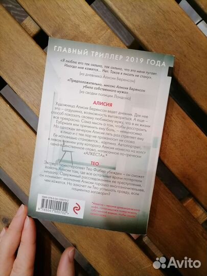 Книга Безмолвный пациент