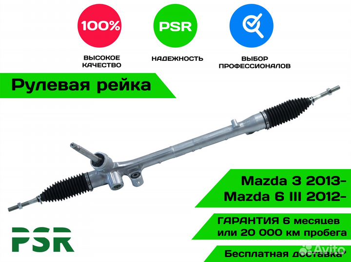 Рулевая рейка Mazda 6 III 2012