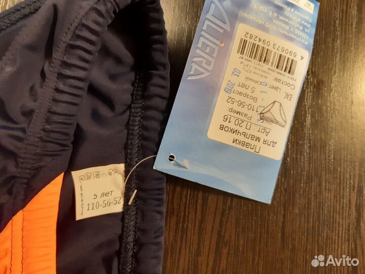 Плавки новые на мальчика 110 рост