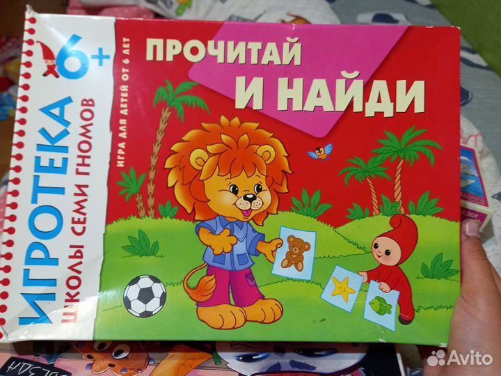 Прочитай и найди