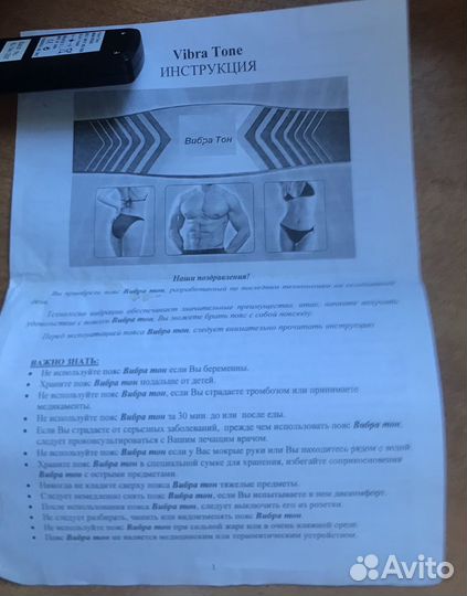 Массажный пояс Vibra tone