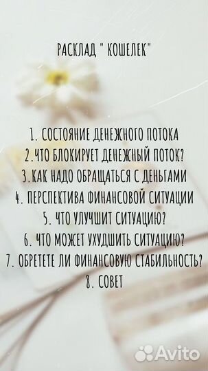 Расклад таро