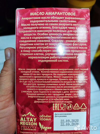 Масло амарантовое 100 мл