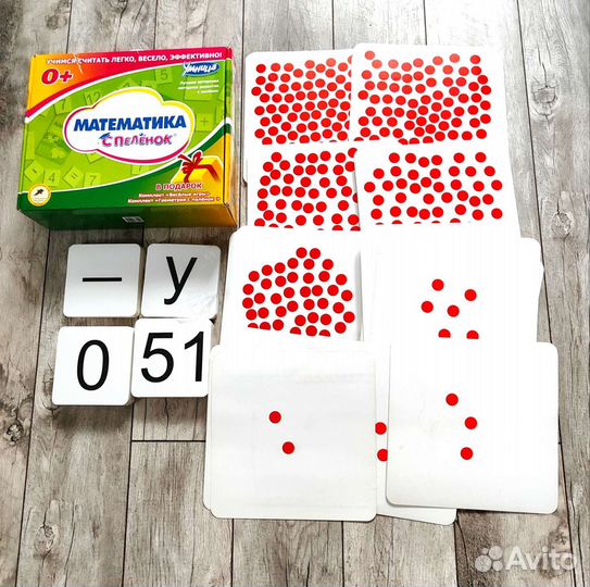 Математика с пелёнок (набор для обучения счёту)
