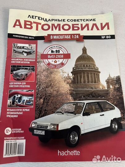 Журнал от модели ваз 2108 Ашет