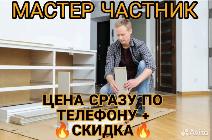 Сборка мебели Цена по телефону