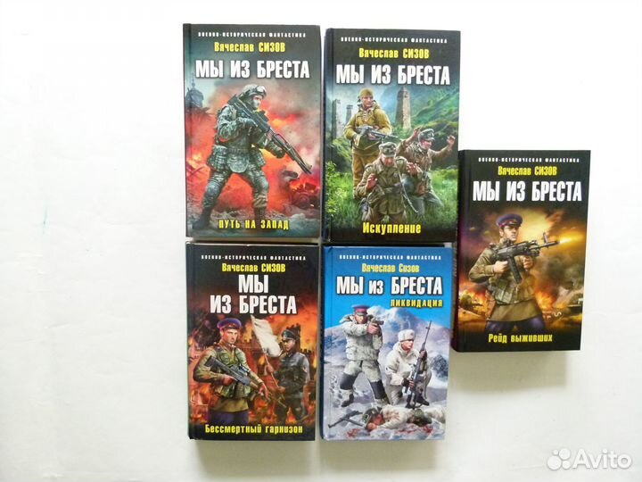 Книги серии книг о попаданцах - Сизов, Сахаров