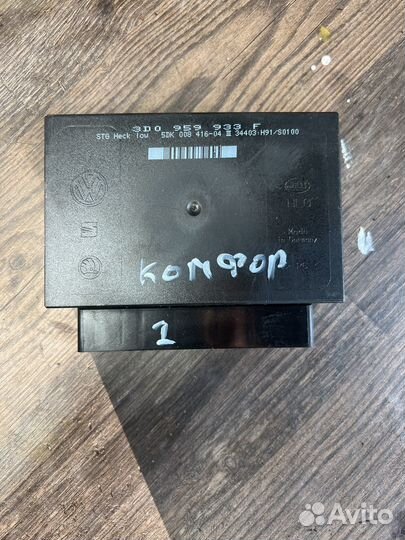 Блок комфорта Volkswagen Phaeton