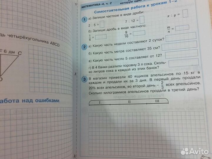 Математика для начальной школы