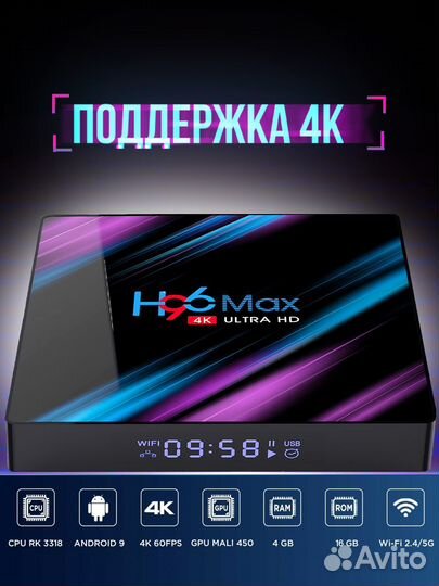 TV приставка. Smart H96 Max 4/32