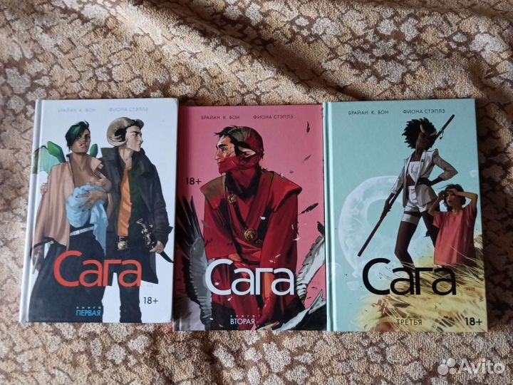 Сага 1-3 графический роман
