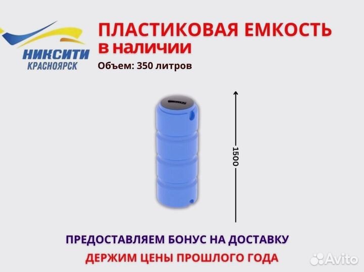 Емкость синяя