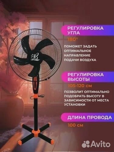 Вентилятор напольный