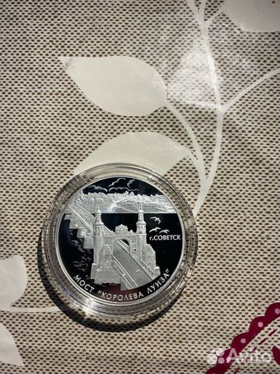 Мост королевы Луизы. Серебро 3 рубля 2017 года