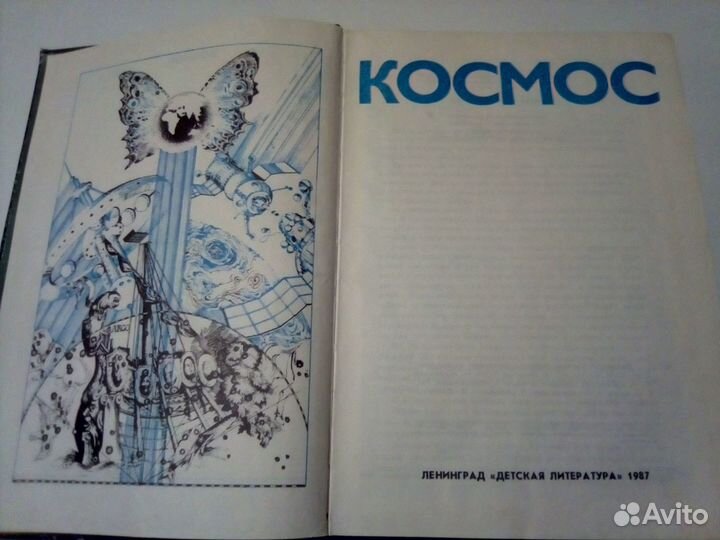 Книга о космосе