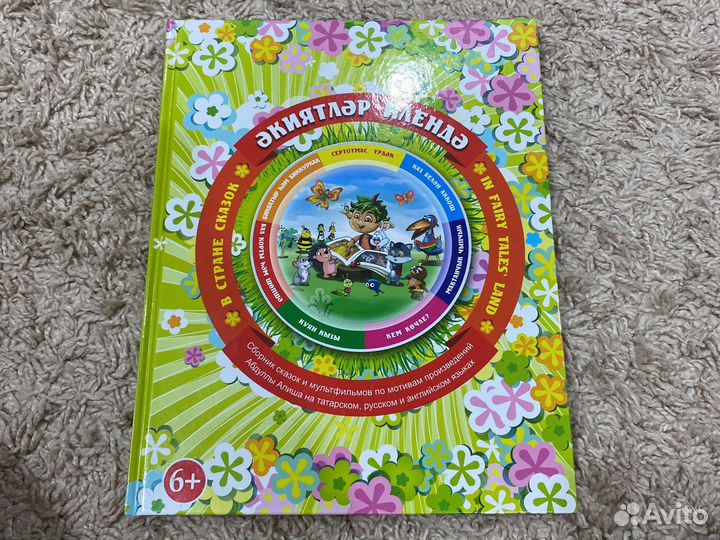 Сборник сказок на татарском, русском и английском