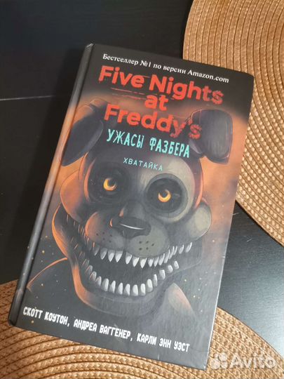 Ужасы фазбера