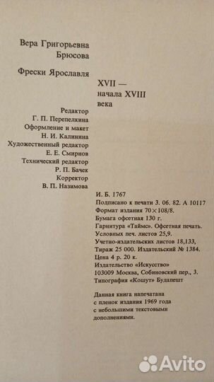 Книга об искусстве фресок