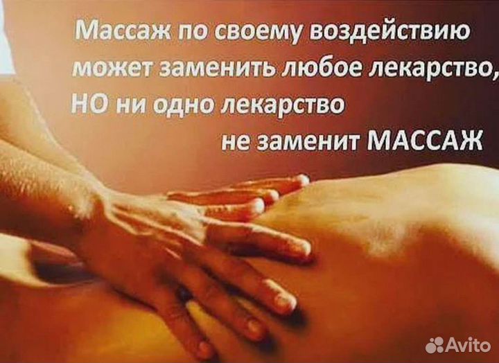 Медицинский массаж