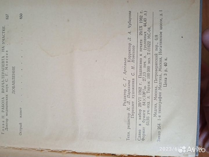 Справочник Терапевта