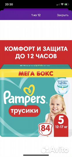 Памперсы трусики детские 5