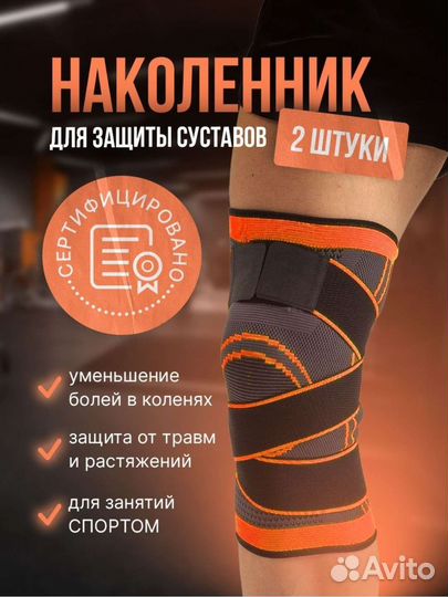 Наколенник ортопедический