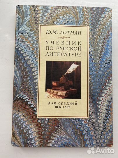 Лотман Учебник по русской литературе
