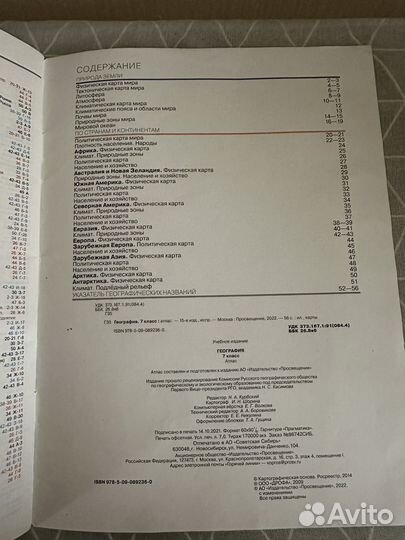 Атлас по географии