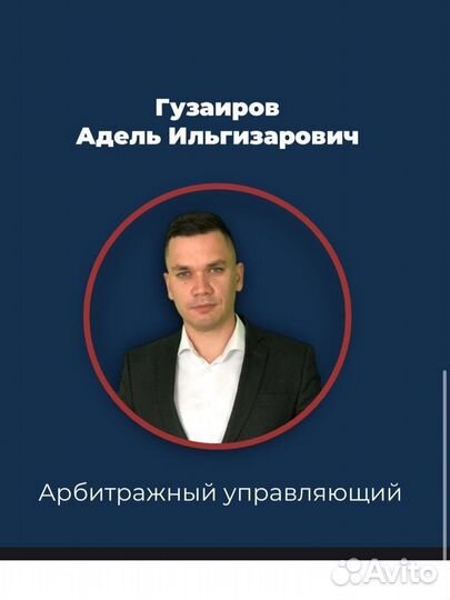 Арбитражный управляющий Банкротство физ. Юр. лиц