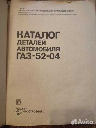 Каталог деталей газ-52-04