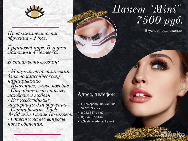 Обучение наращиванию ресниц