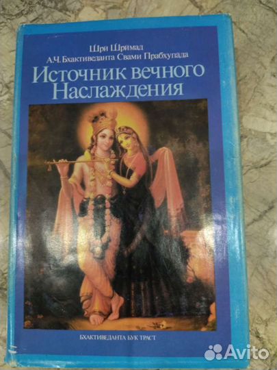 Книга Шри Шримад